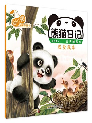 cover image of 我爱我家
